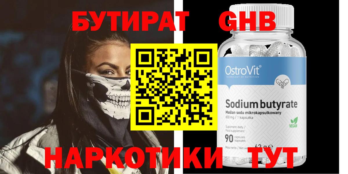 БУТИРАТ  Бутират оксибутират  Вход с VPN  Мыски 