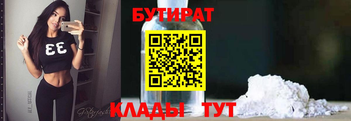 Бутират BDO 33% Мыски