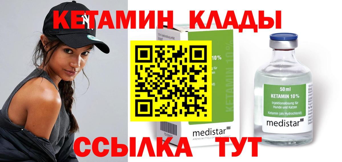 Кетамин VHQ Мыски