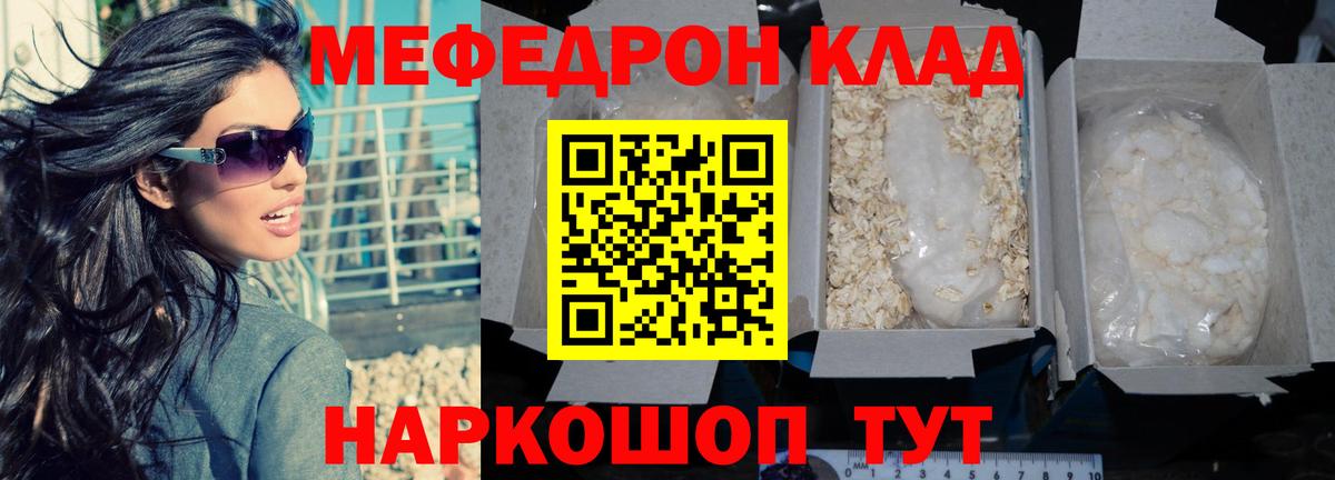 Меф Мыски